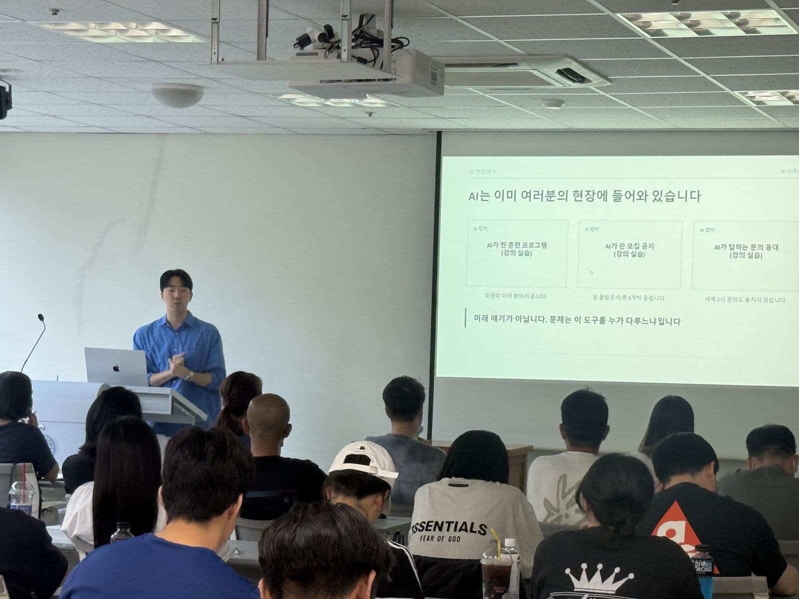 강연자가 발표 화면 앞에서 AI 활용 방법을 설명하는 장면